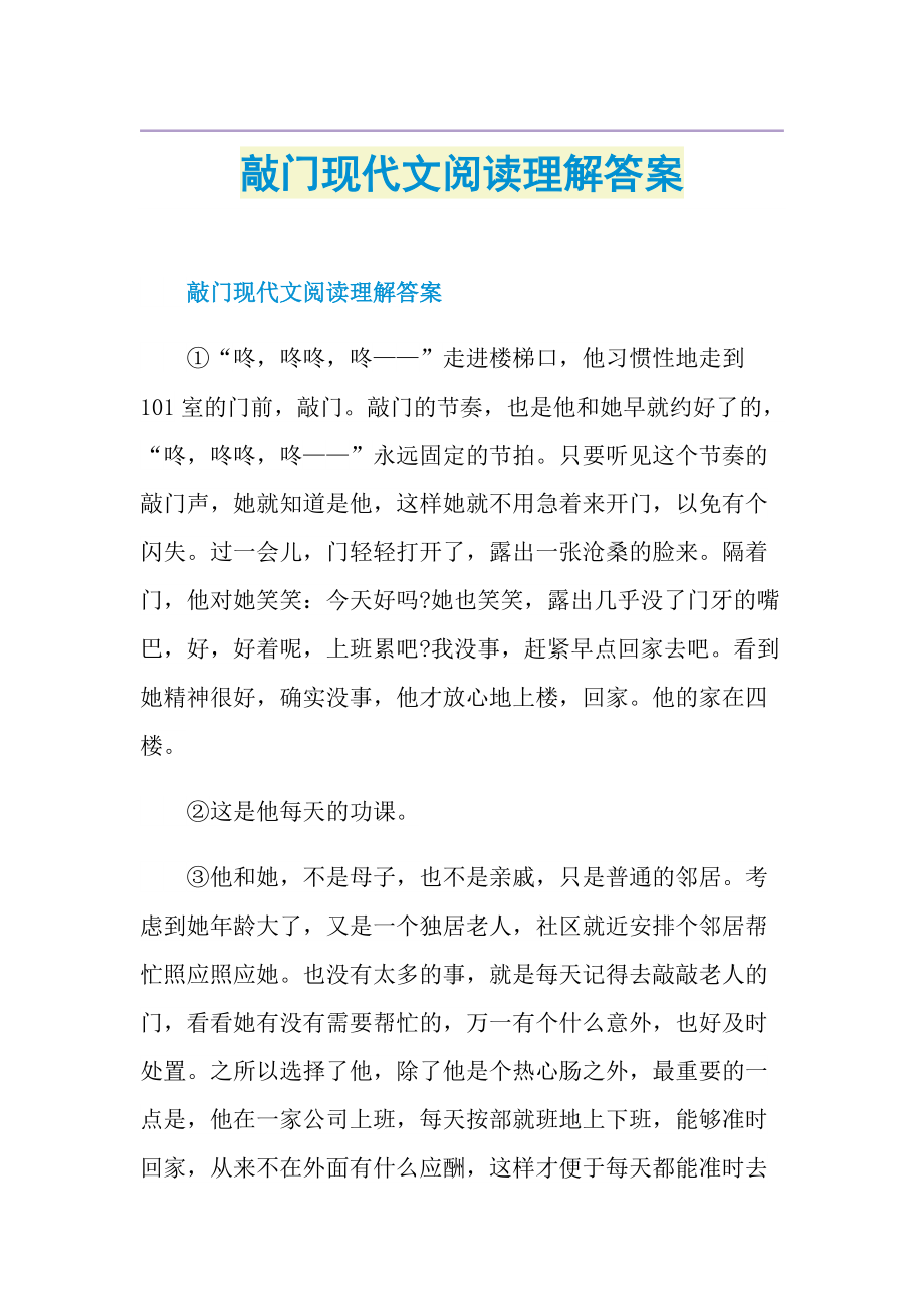 敲门现代文阅读理解答案.doc_第1页