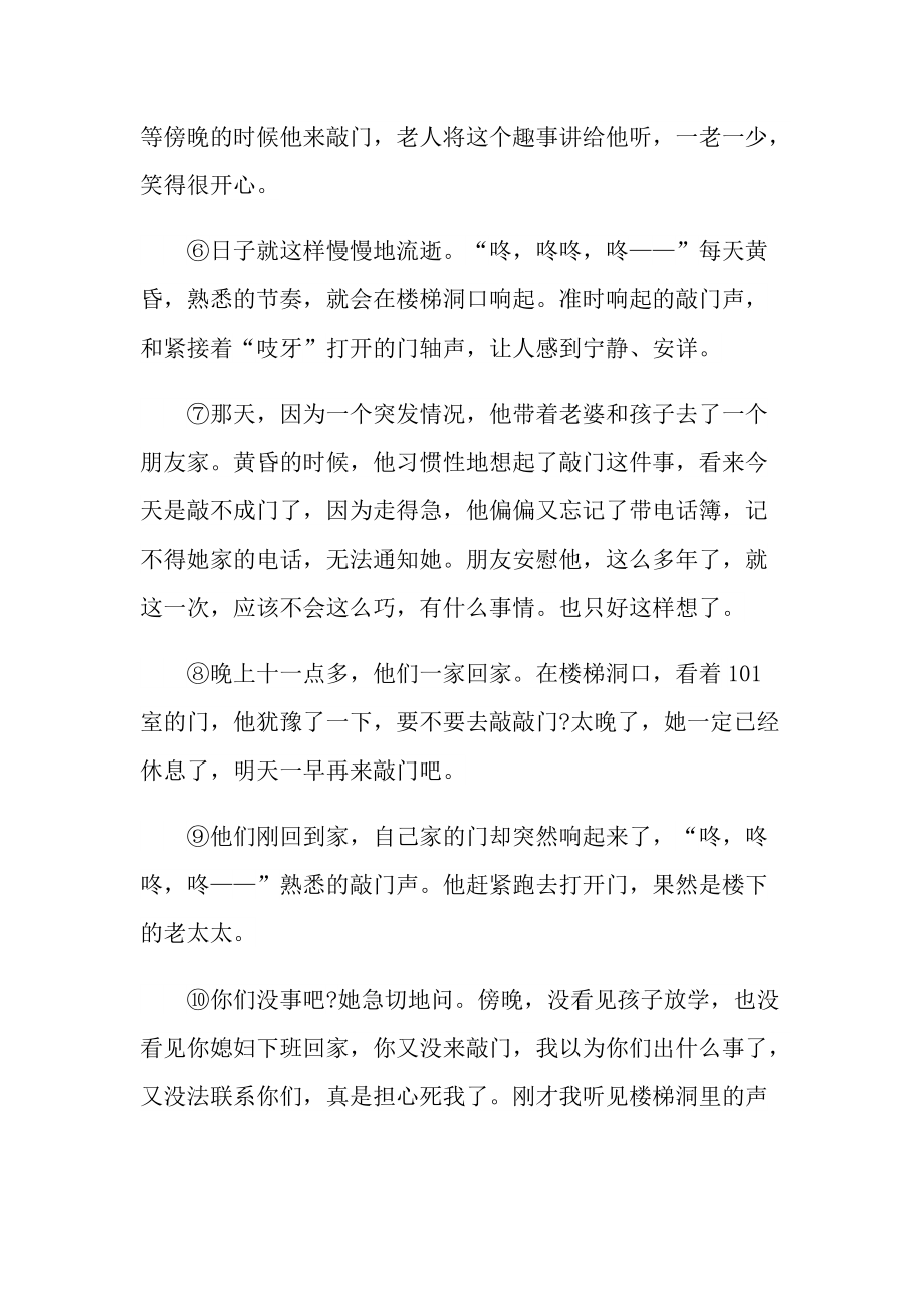 敲门现代文阅读理解答案.doc_第3页