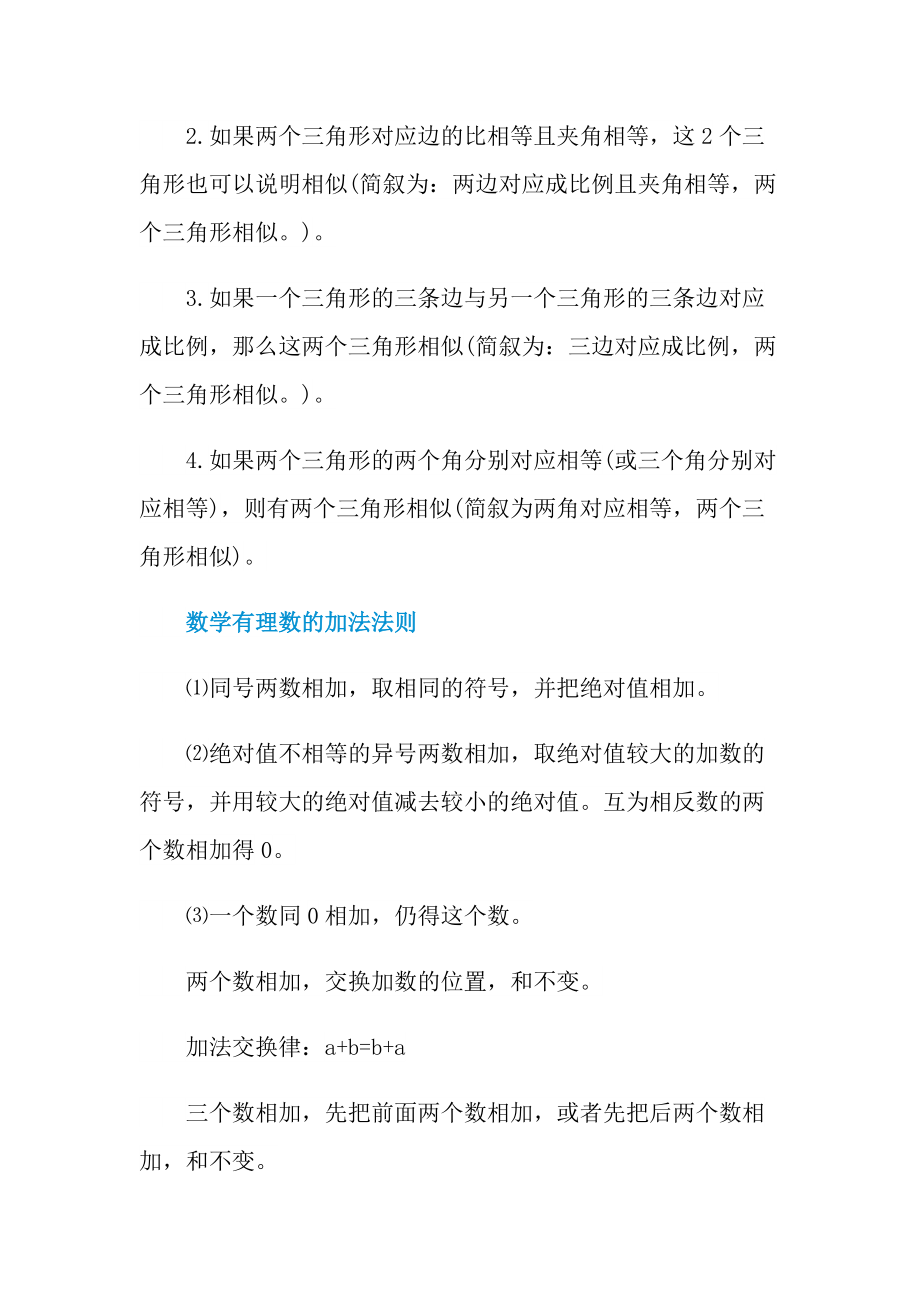 北师大版八年级下册数学第四章知识点.doc_第2页