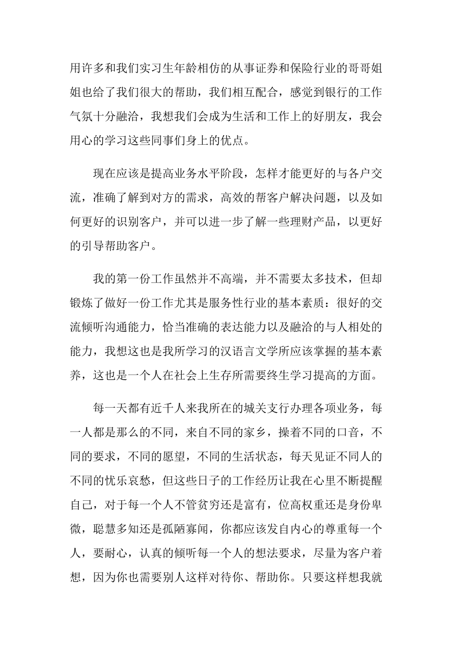 2022年大学生寒假实习日记.doc_第2页