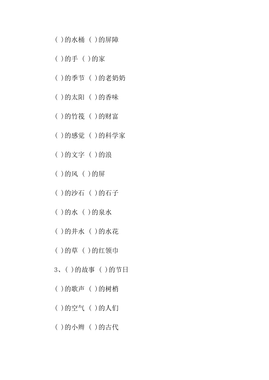 小学二年级语数英暑假作业及答案.doc_第2页