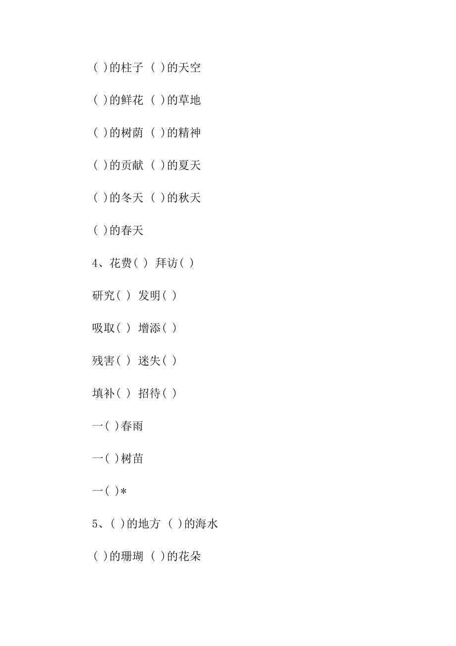 小学二年级语数英暑假作业及答案.doc_第3页