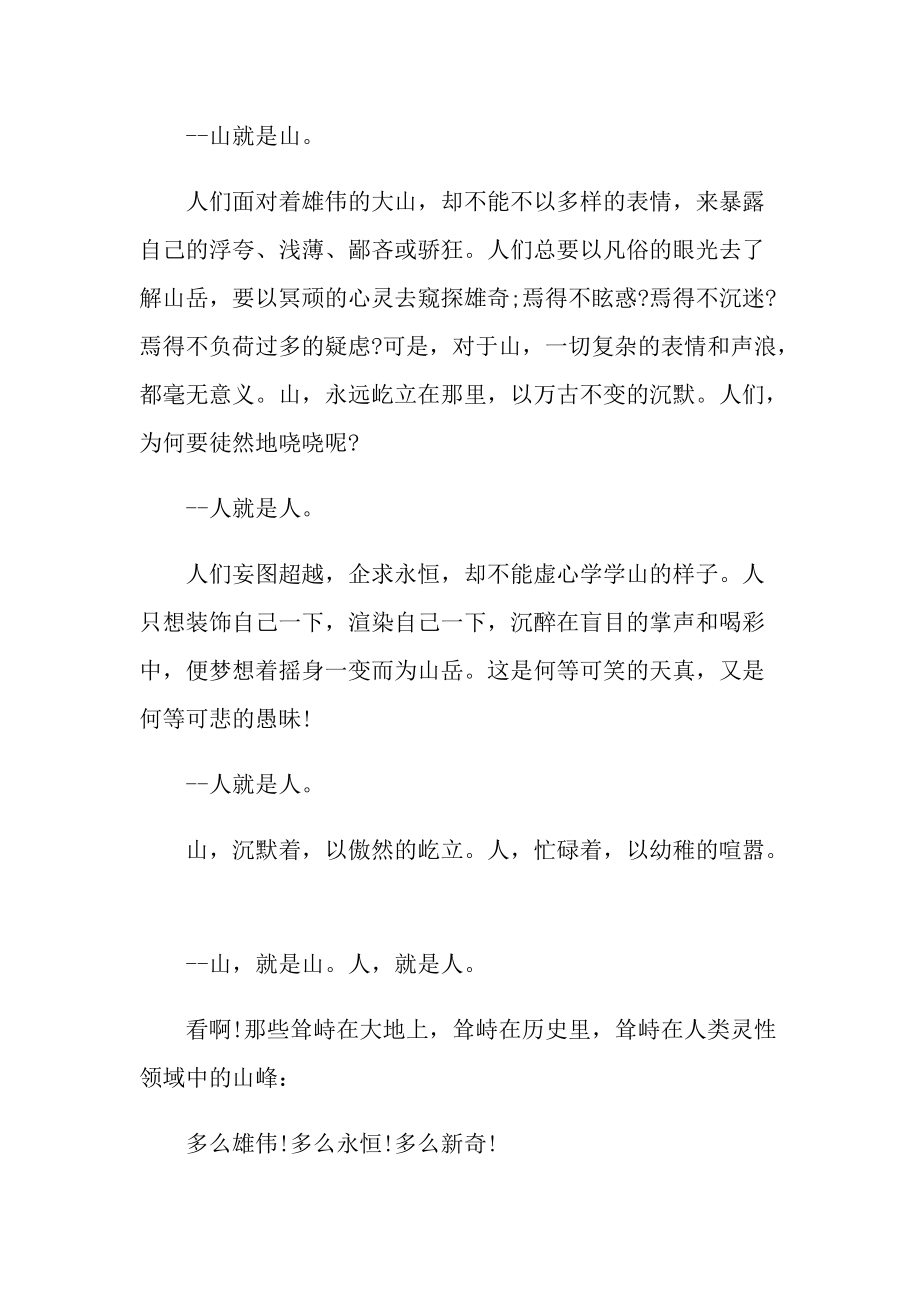 山与谷郭枫现代文阅读答案.doc_第2页