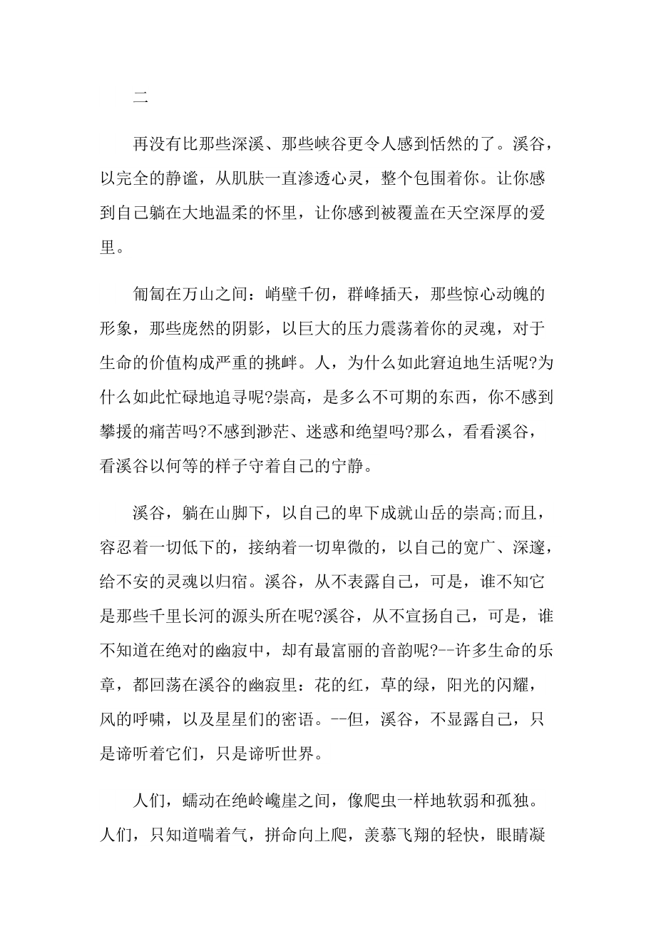 山与谷郭枫现代文阅读答案.doc_第3页