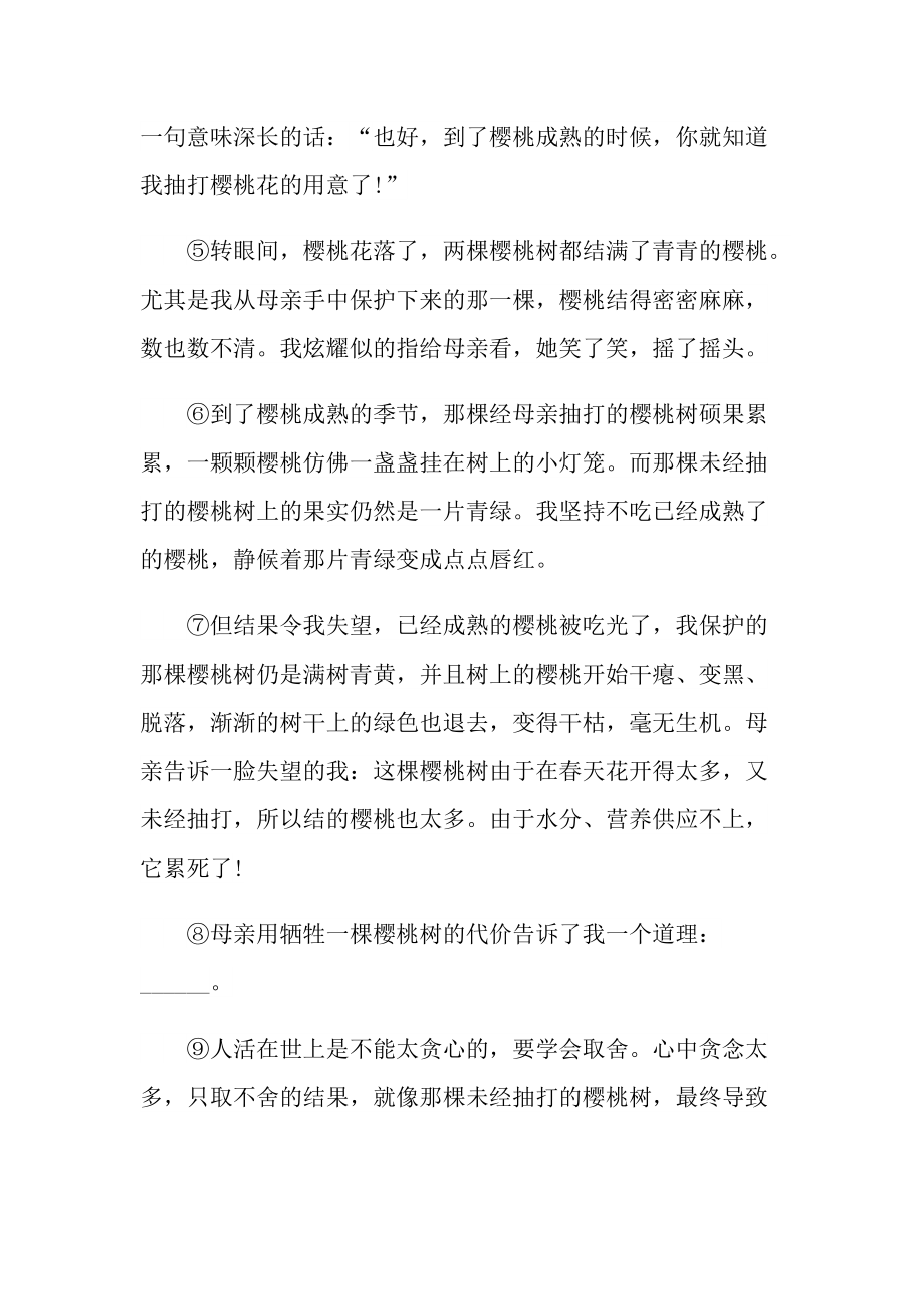 抽打心中的樱桃树现代文阅读答案.doc_第2页