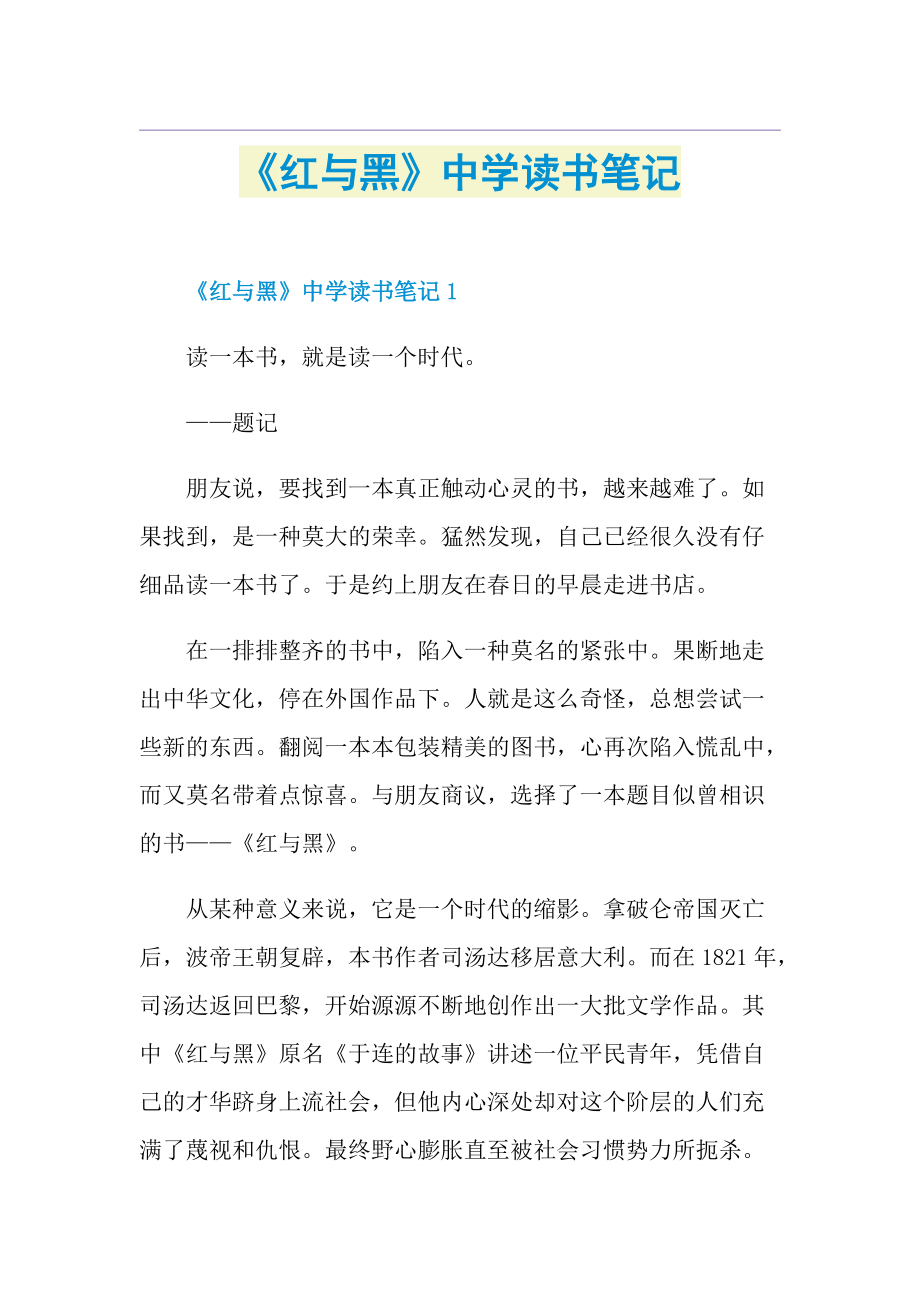 《红与黑》中学读书笔记.doc_第1页