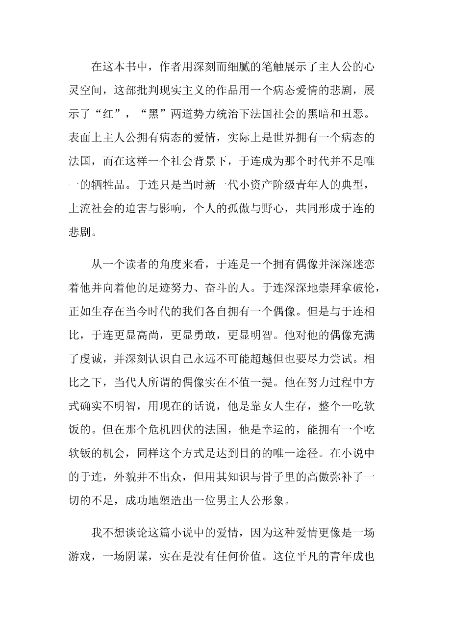 《红与黑》中学读书笔记.doc_第2页