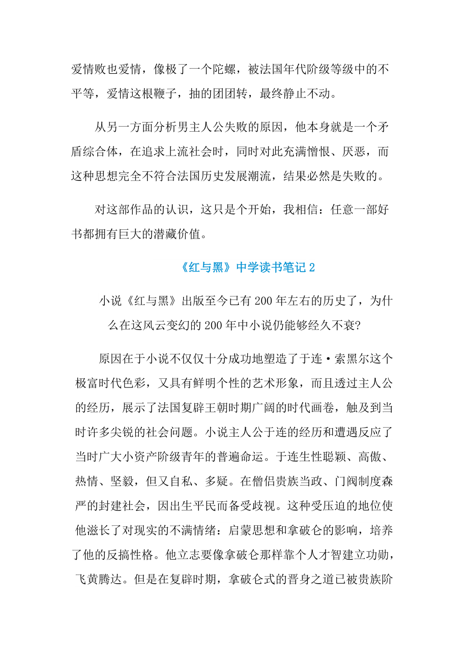 《红与黑》中学读书笔记.doc_第3页