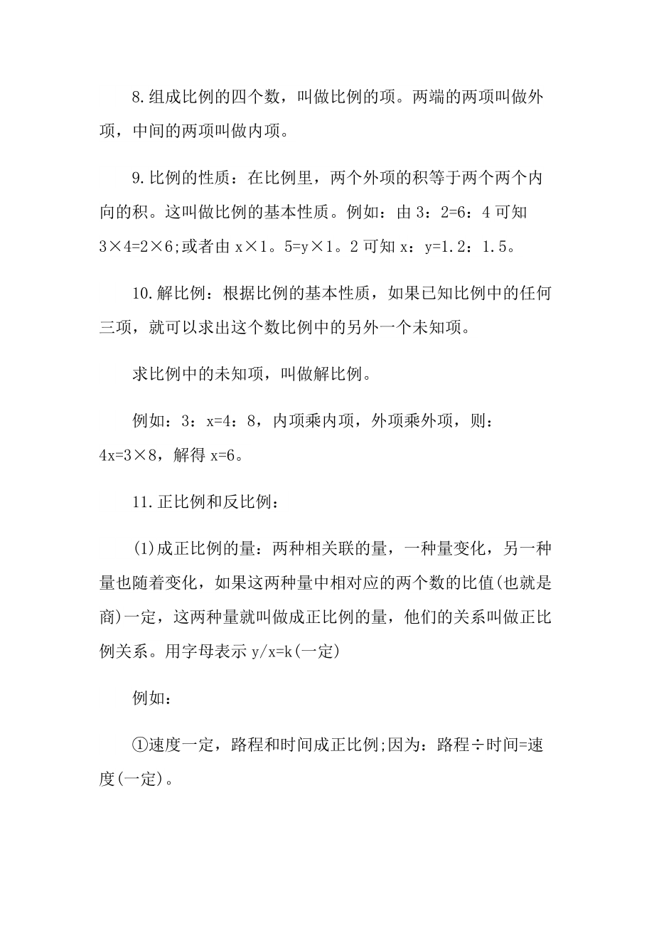 西师版六年级下册数学知识点.doc_第2页