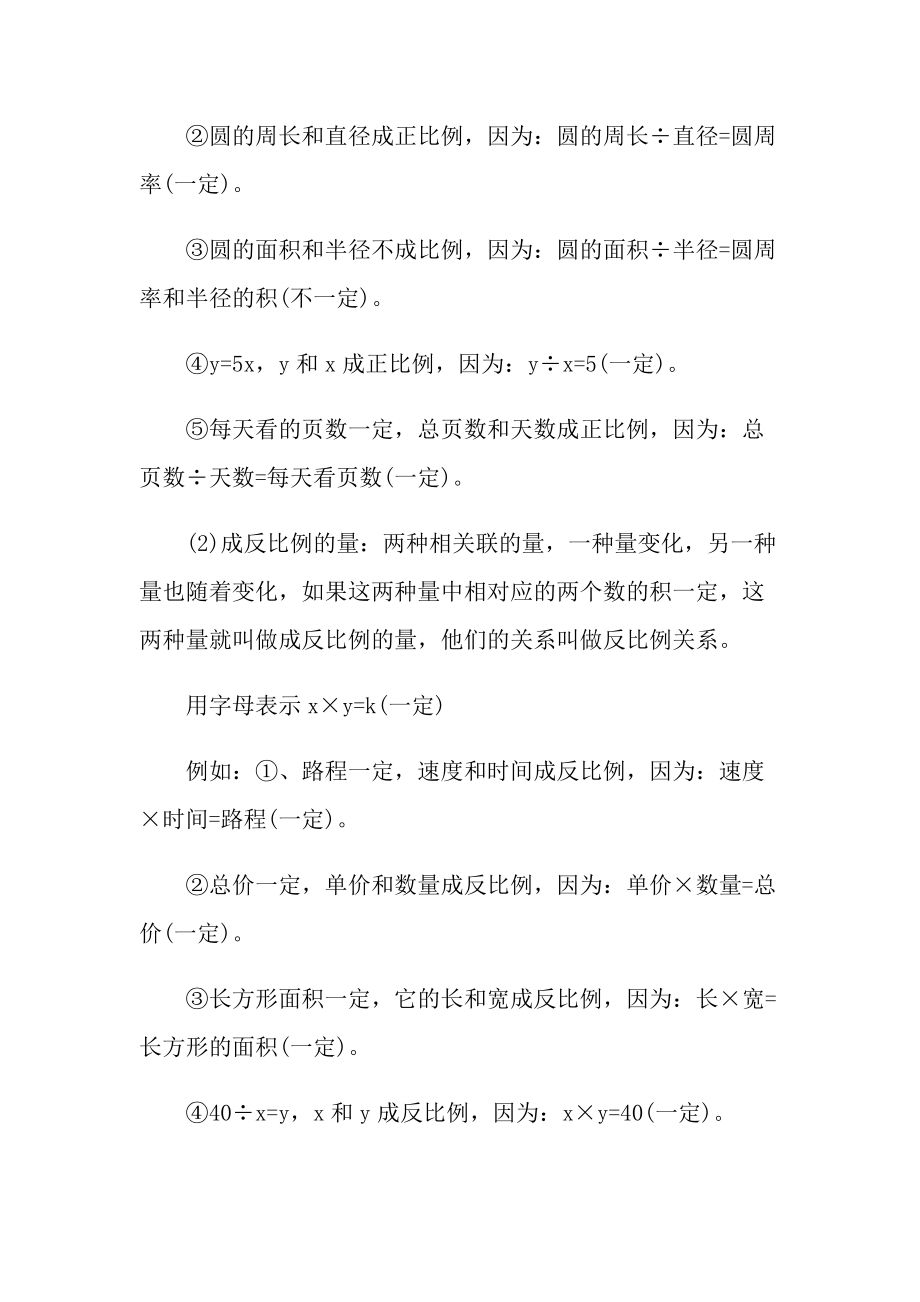 西师版六年级下册数学知识点.doc_第3页