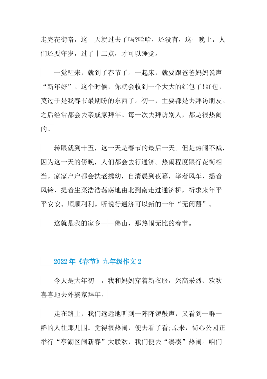 2022年《春节》九年级作文.doc_第2页