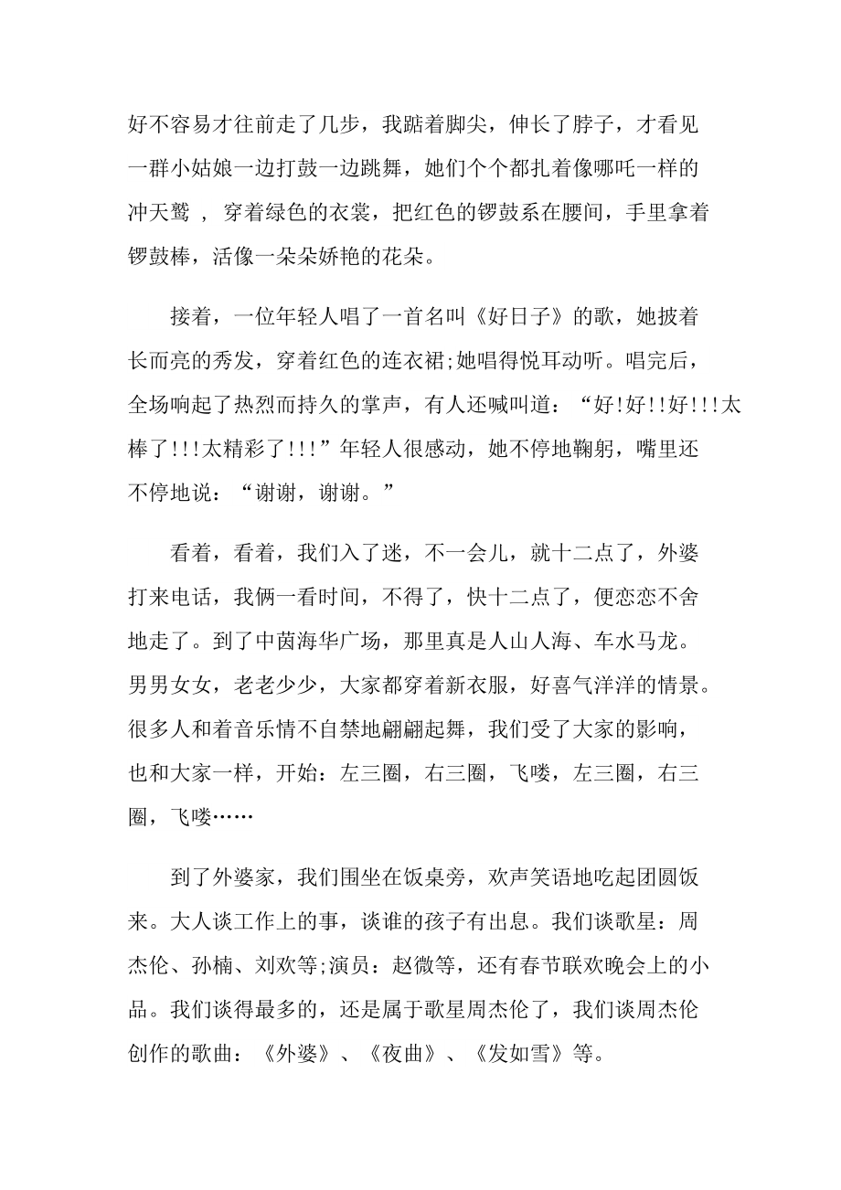 2022年《春节》九年级作文.doc_第3页