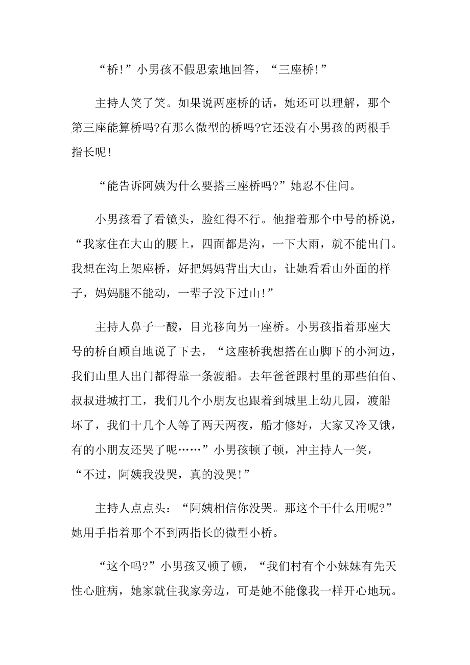 搭桥刘正权阅读答案.doc_第2页