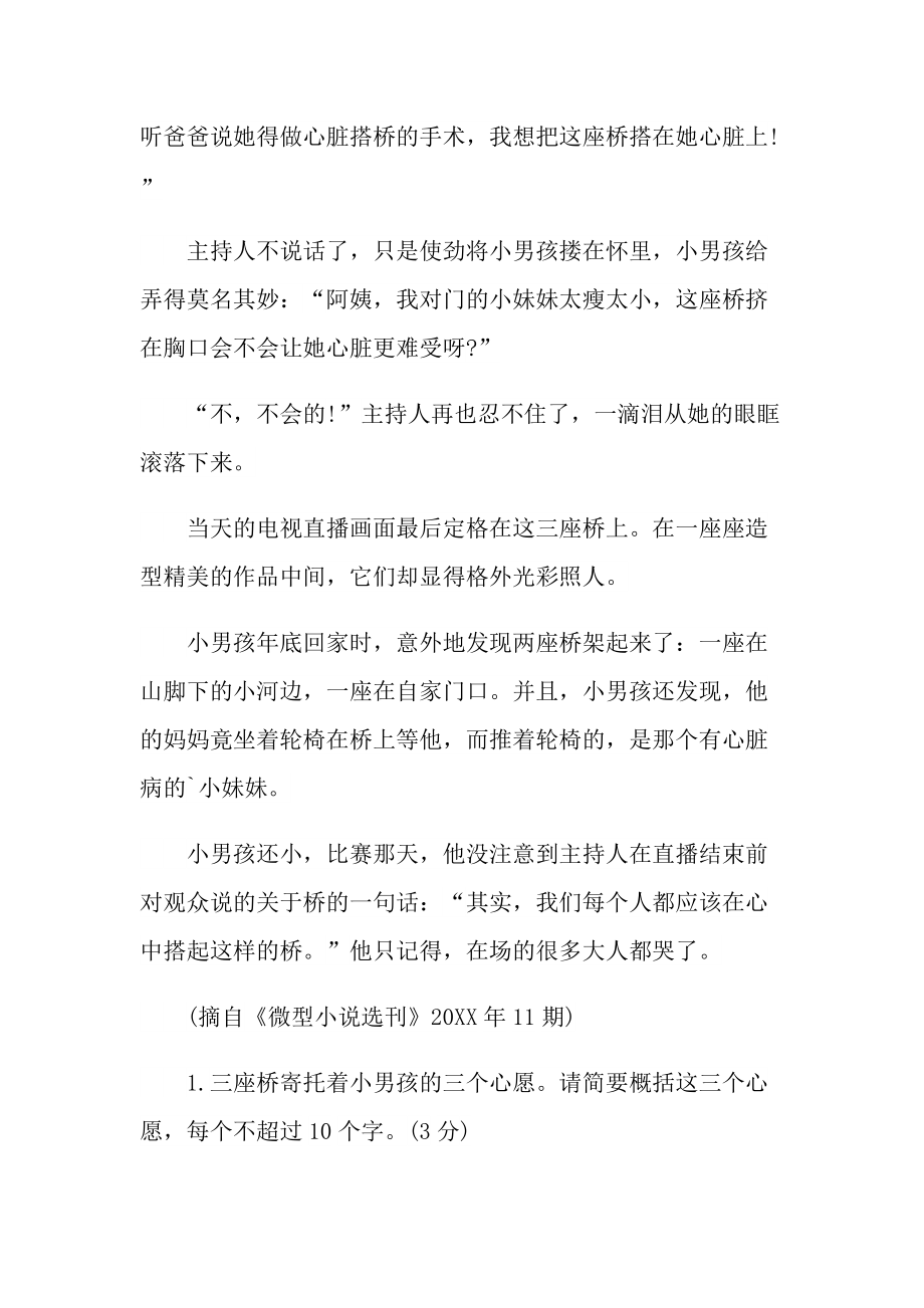 搭桥刘正权阅读答案.doc_第3页