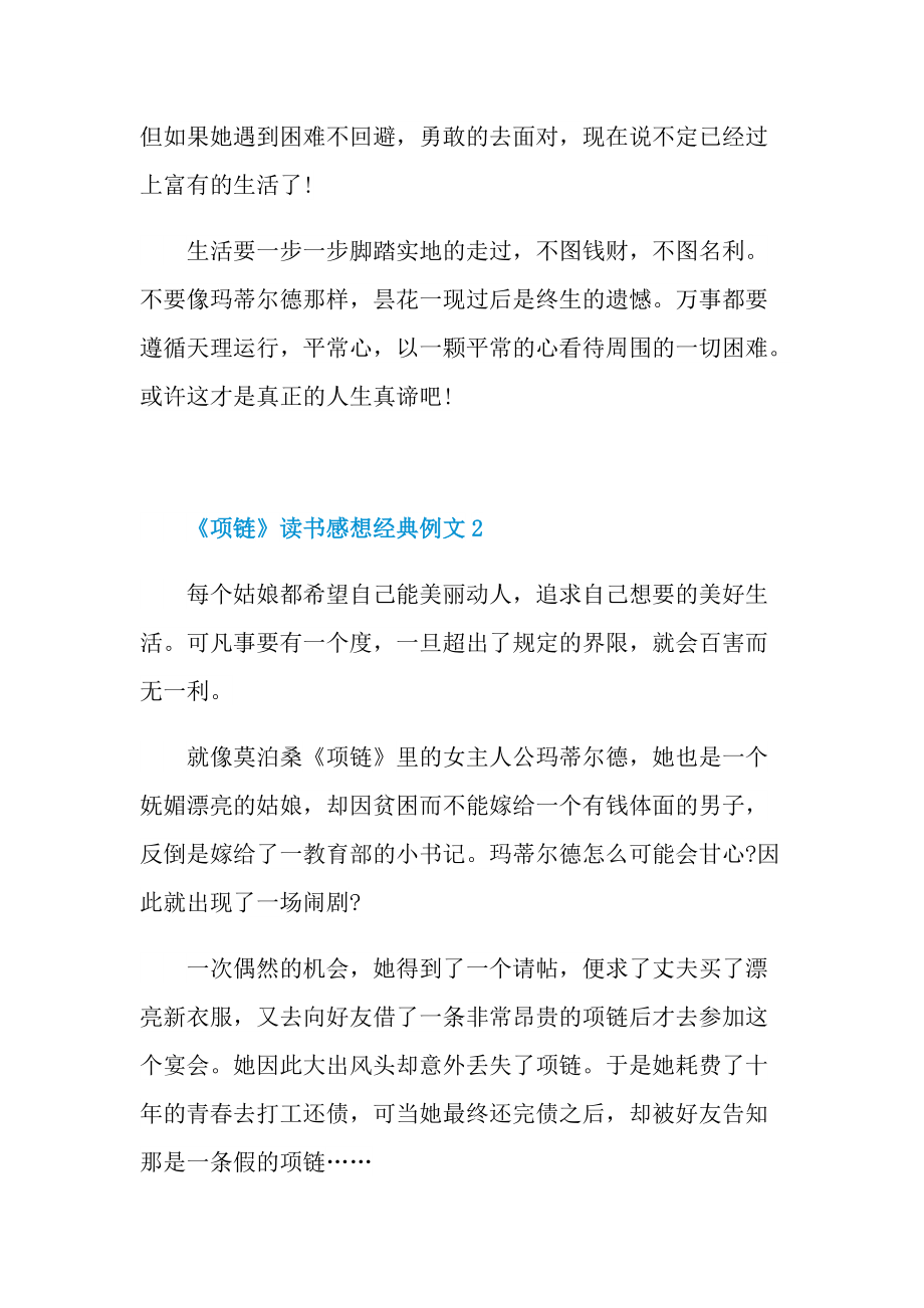 《项链》读书感想经典例文.doc_第2页