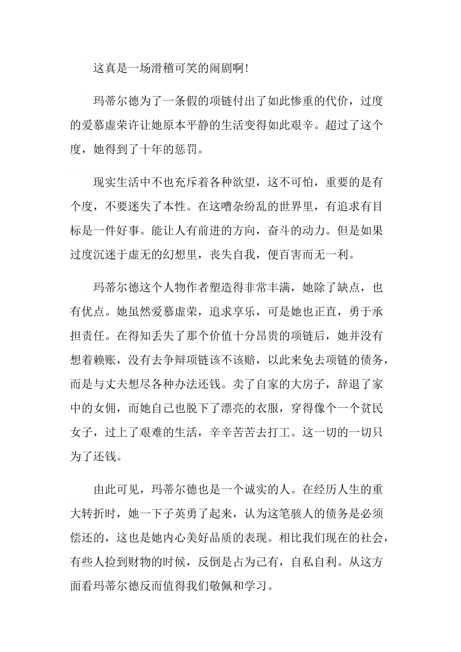 《项链》读书感想经典例文.doc_第3页