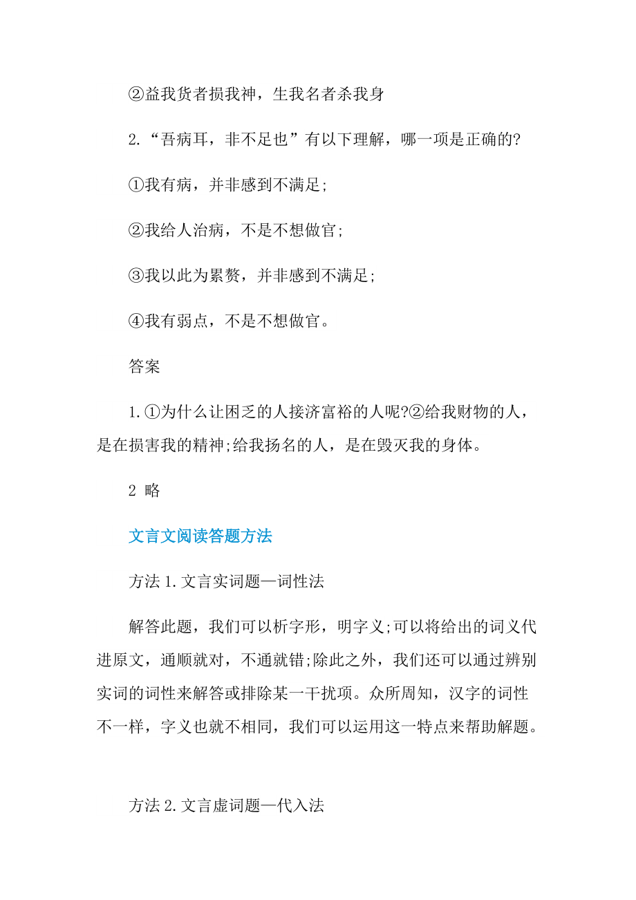 严君平不仕文言文阅读答案.doc_第2页