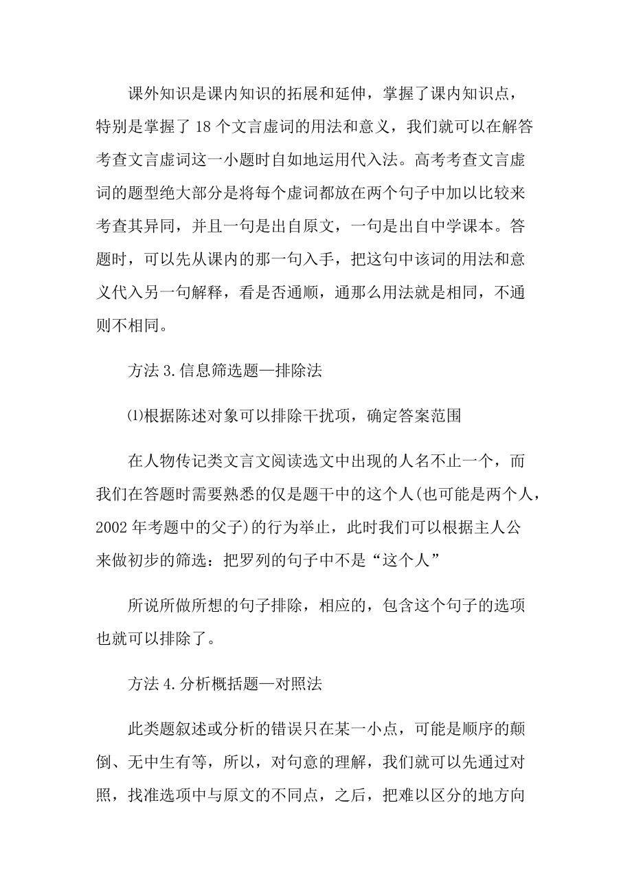 严君平不仕文言文阅读答案.doc_第3页