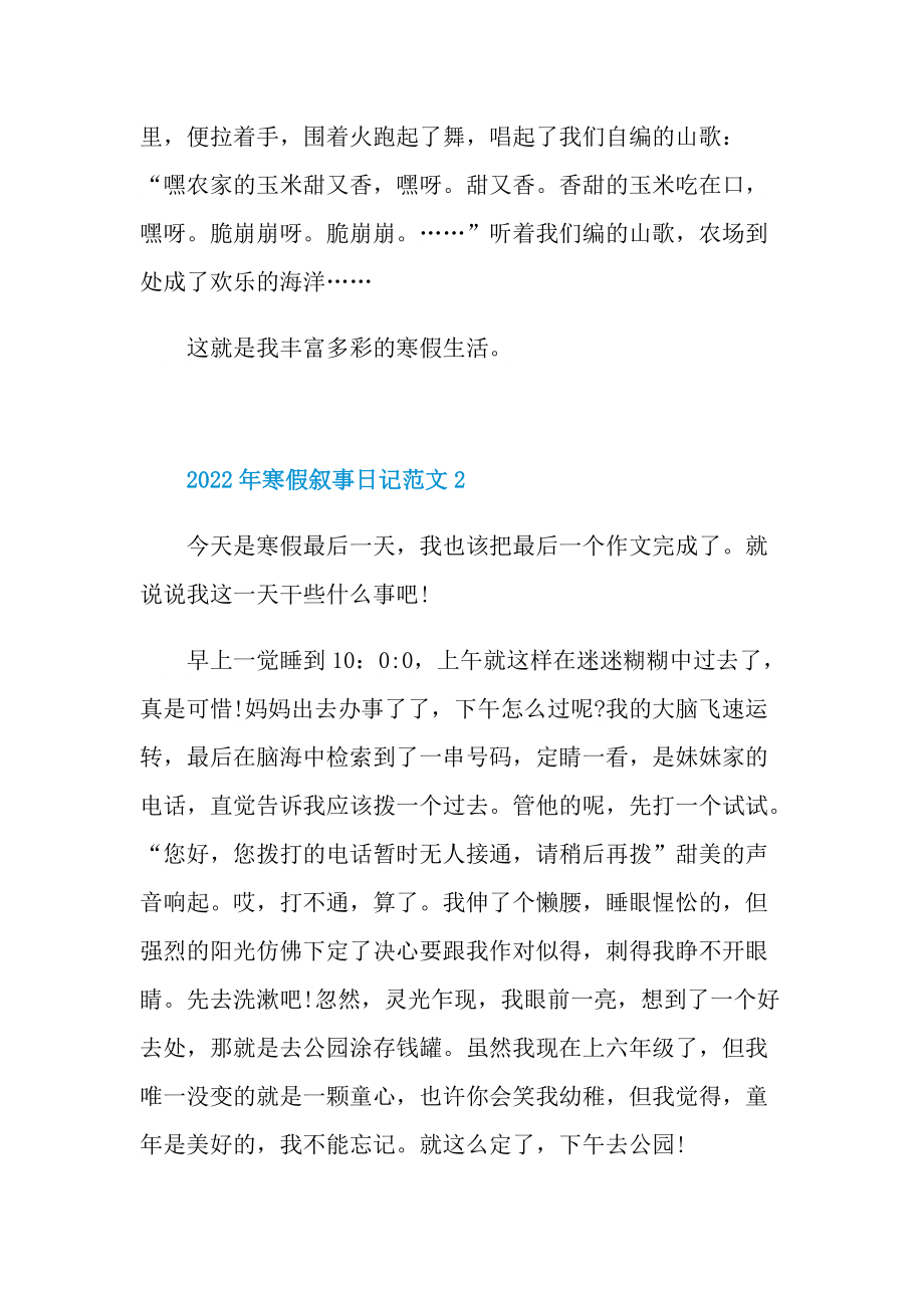 2022年寒假叙事日记范文.doc_第2页