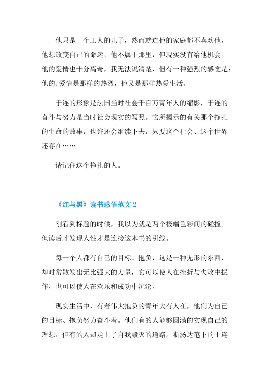 《红与黑》读书感想经典例文.doc_第2页