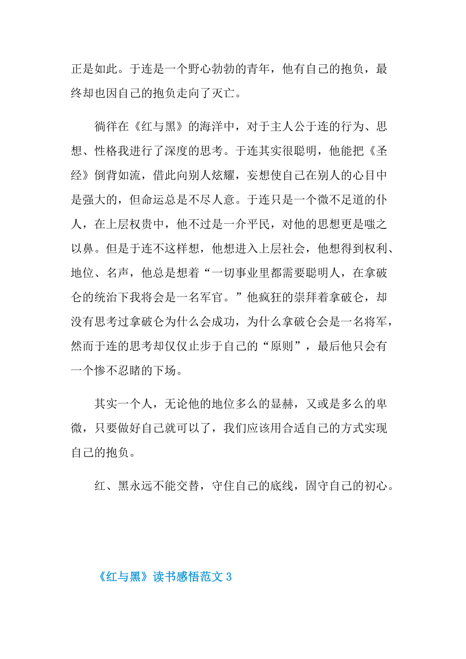 《红与黑》读书感想经典例文.doc_第3页