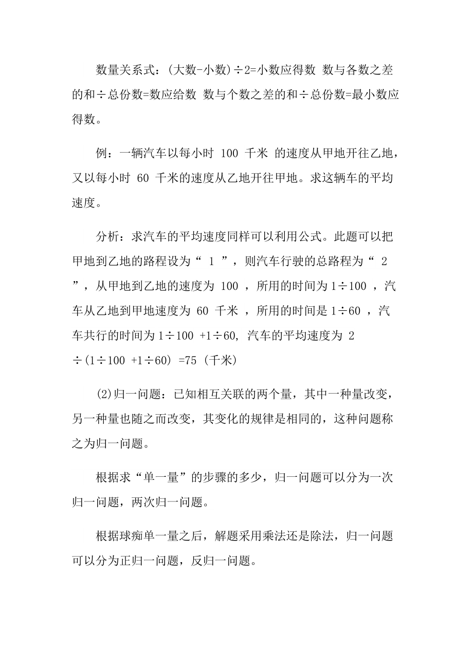 新西师版数学六年级下册知识点.doc_第2页