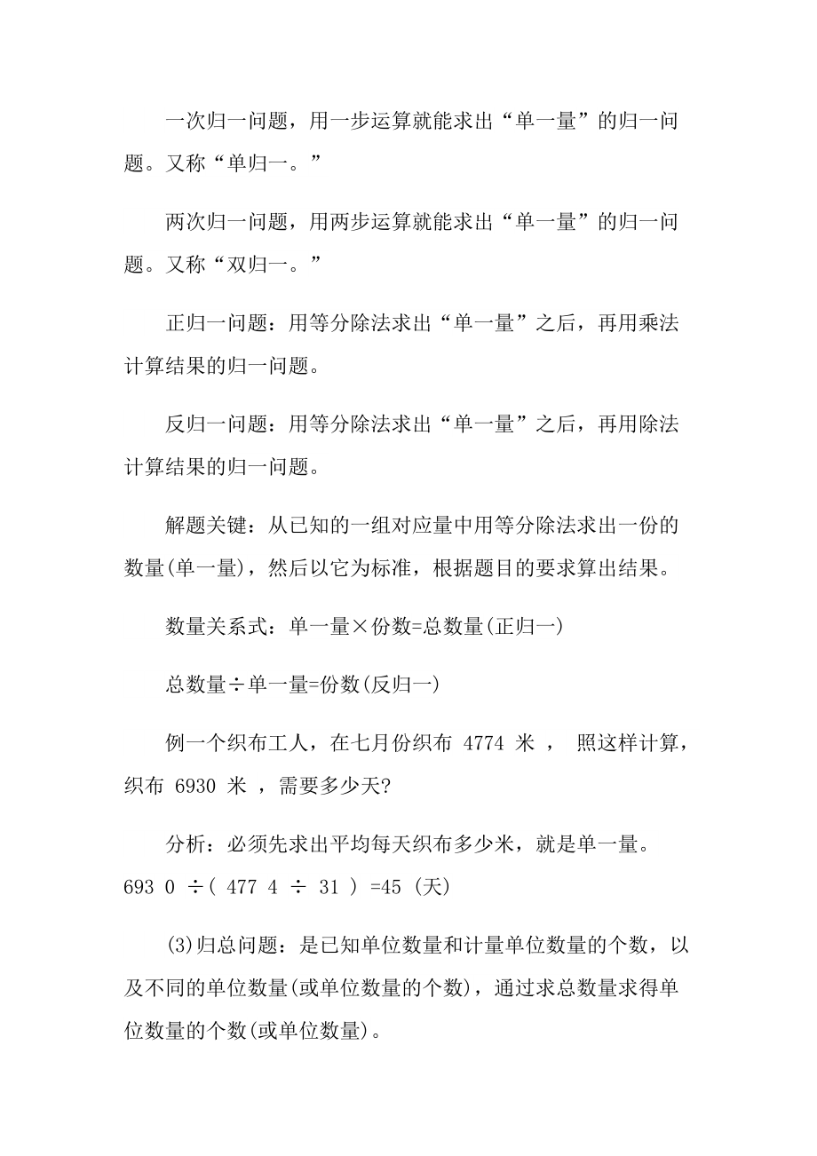 新西师版数学六年级下册知识点.doc_第3页