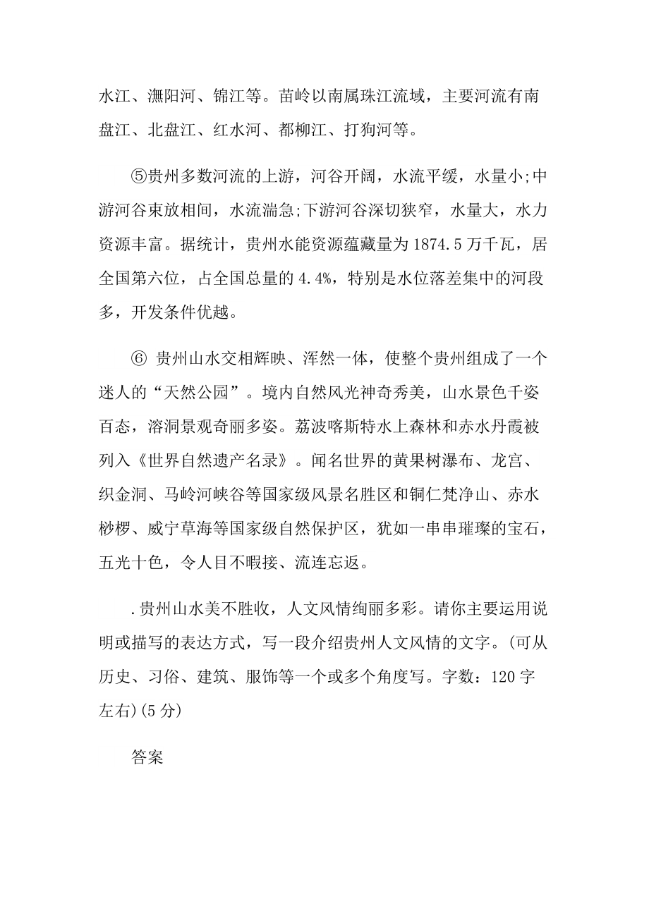 山水贵州现代文阅读答案.doc_第2页