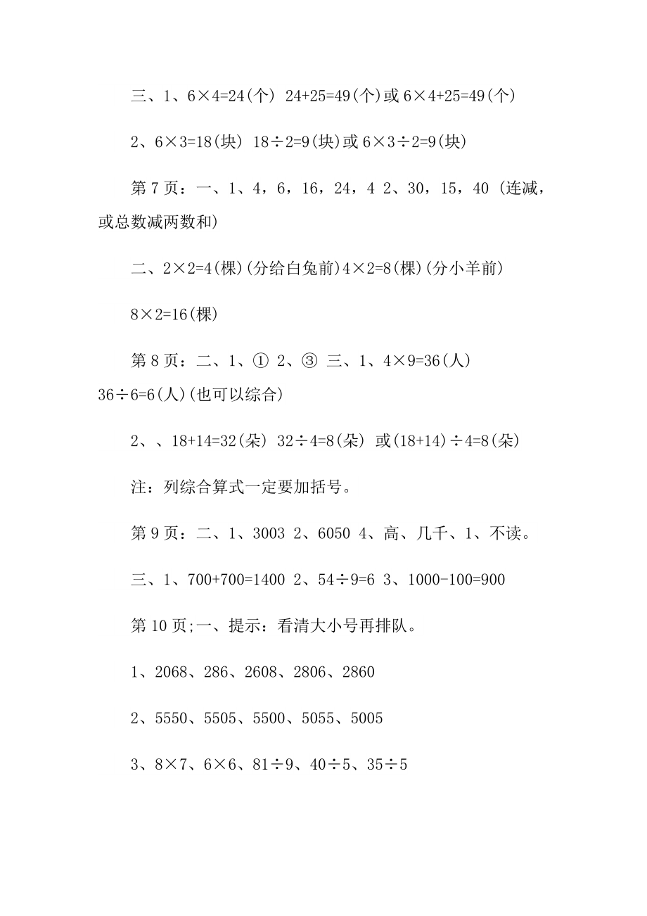 二年级下册数学暑假作业答案.doc_第2页