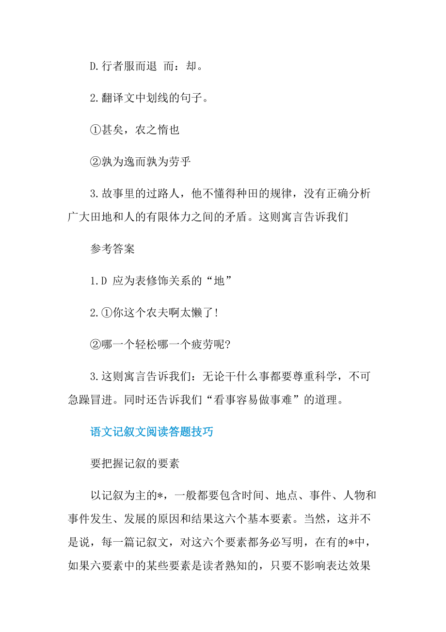 农夫与行者文言文阅读答案.doc_第2页