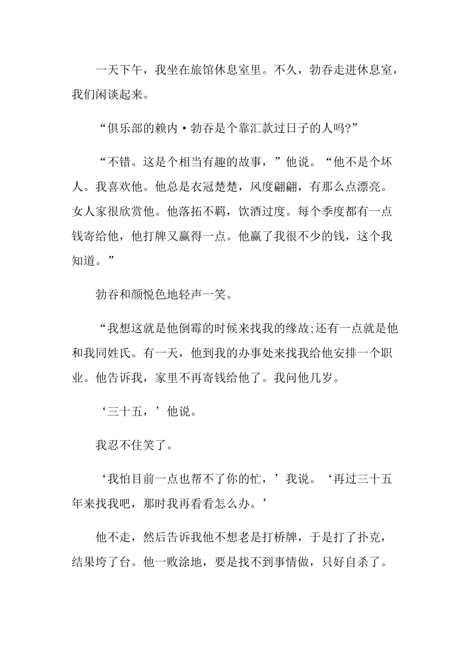 患难之交现代文阅读答案.doc_第2页