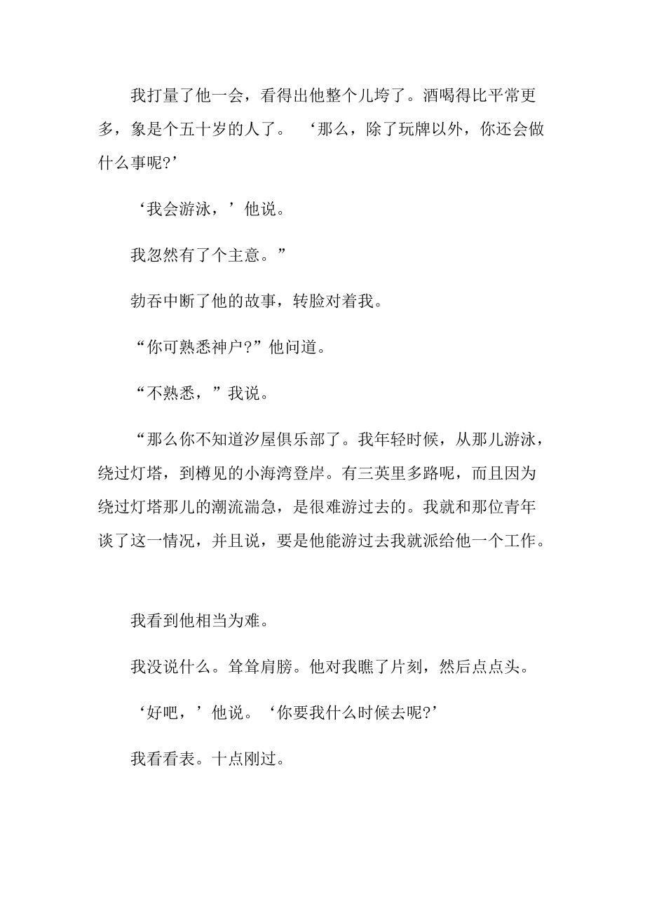 患难之交现代文阅读答案.doc_第3页