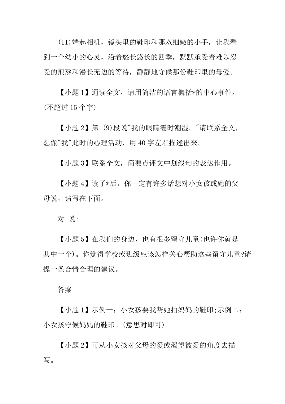 守候妈妈的鞋印现代文阅读答案.doc_第3页