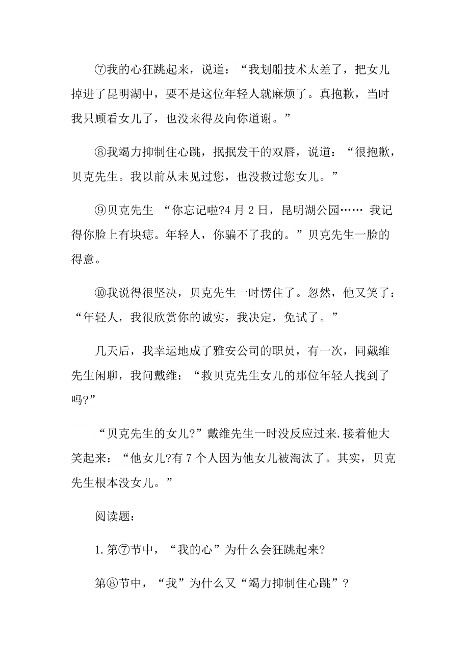 面试现代文阅读题答案.doc_第2页