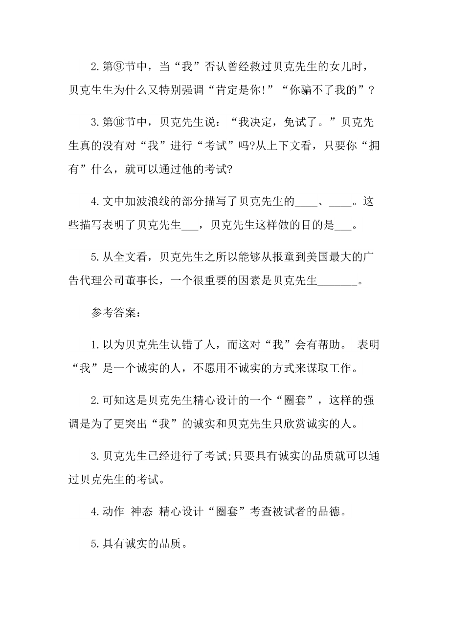 面试现代文阅读题答案.doc_第3页