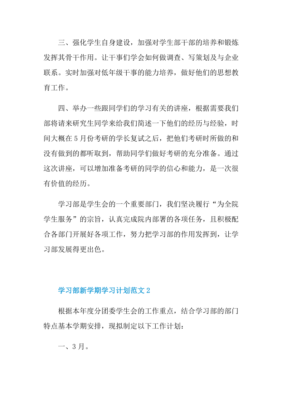 学习部新学期学习计划范文.doc_第2页