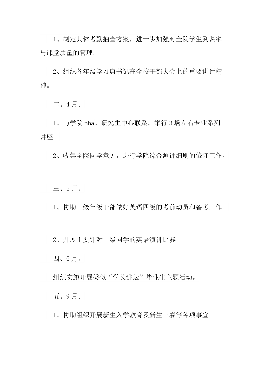 学习部新学期学习计划范文.doc_第3页