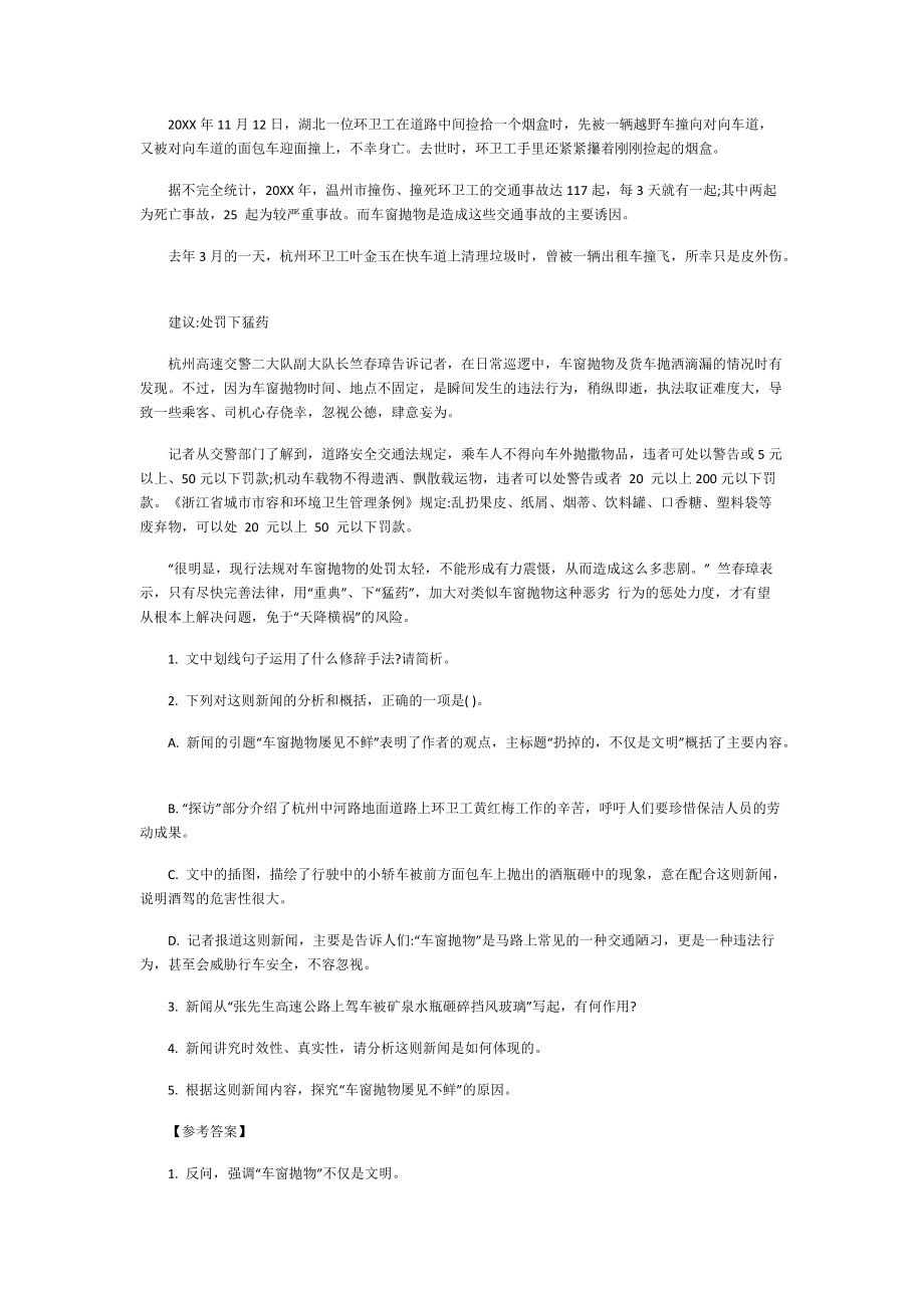 扔掉的不仅是文明现代文阅读答案.doc_第2页