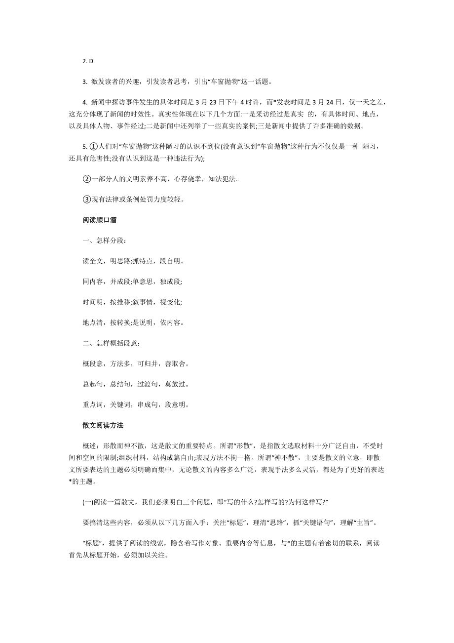 扔掉的不仅是文明现代文阅读答案.doc_第3页