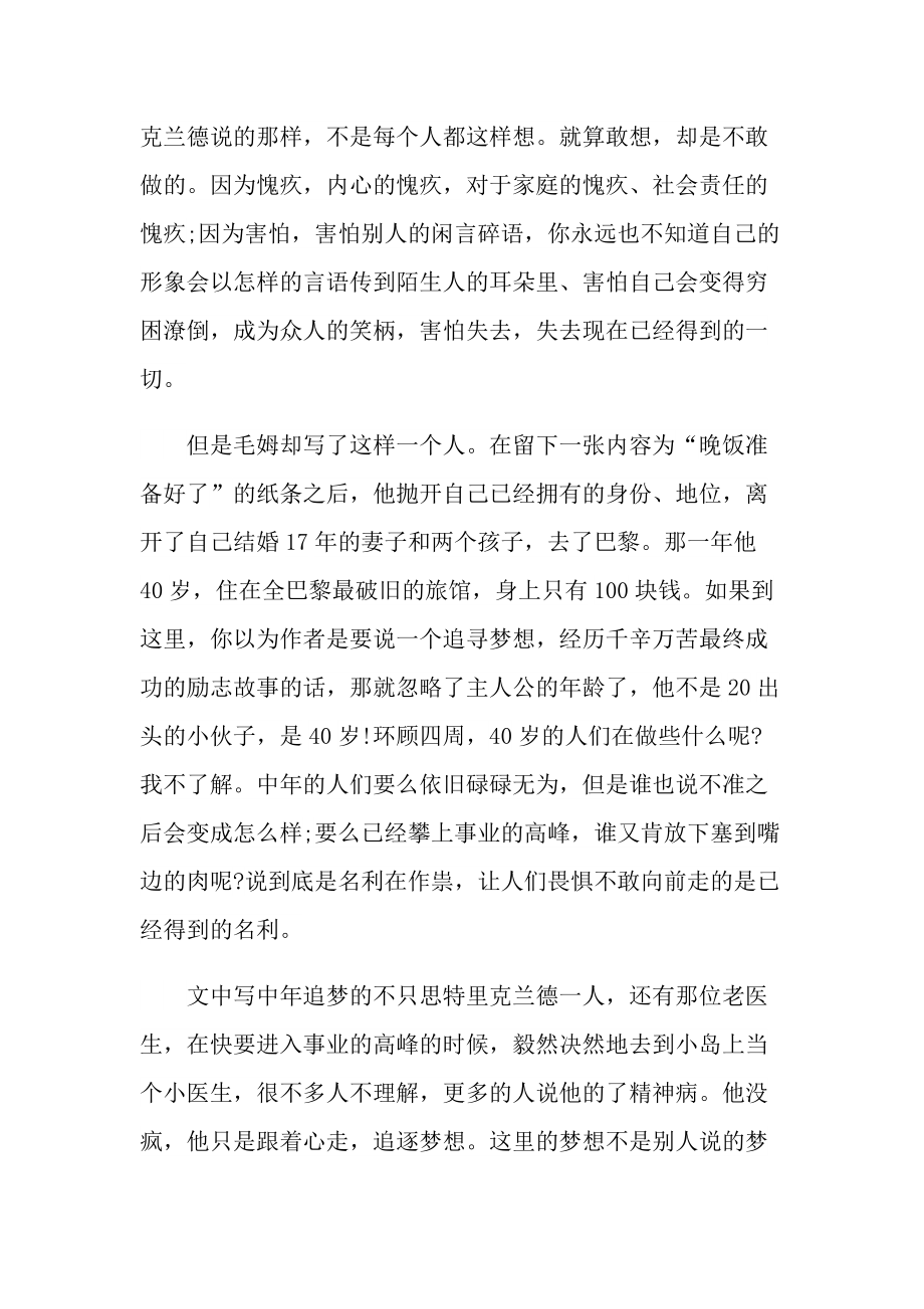 《月亮与六便士》2022年心得例文.doc_第2页