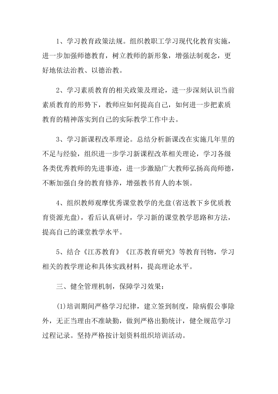 教师业务的学习计划最新范本.doc_第2页