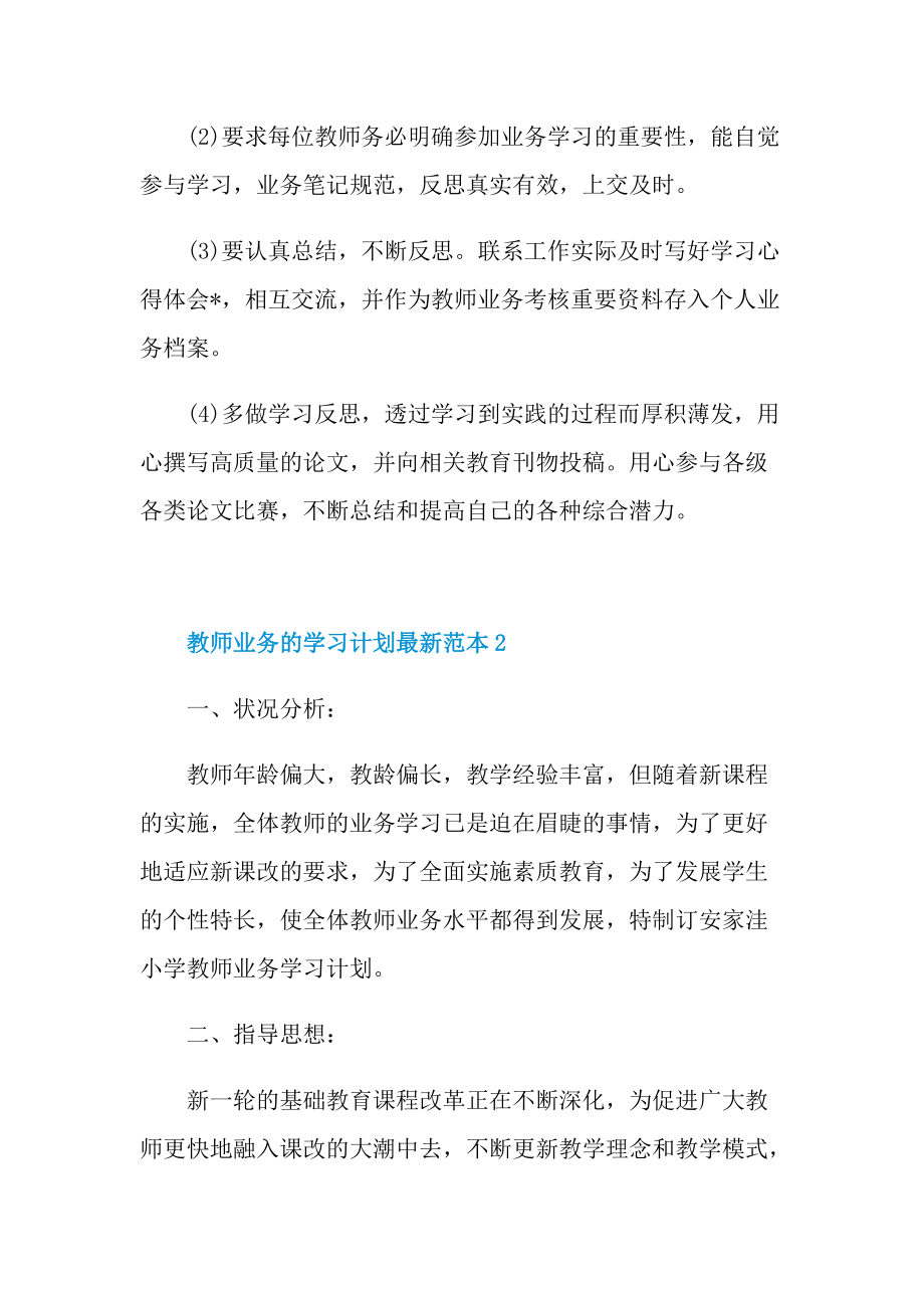 教师业务的学习计划最新范本.doc_第3页