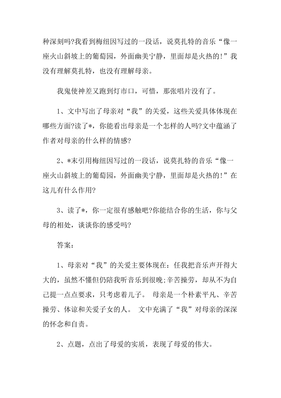 母亲与莫扎特现代文阅读答案.doc_第3页