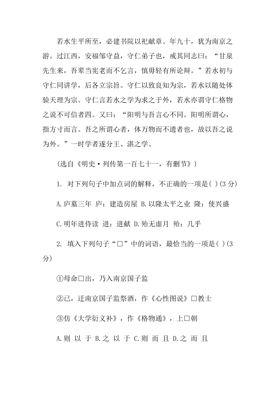 湛若水字元明文言文阅读答案.doc_第2页