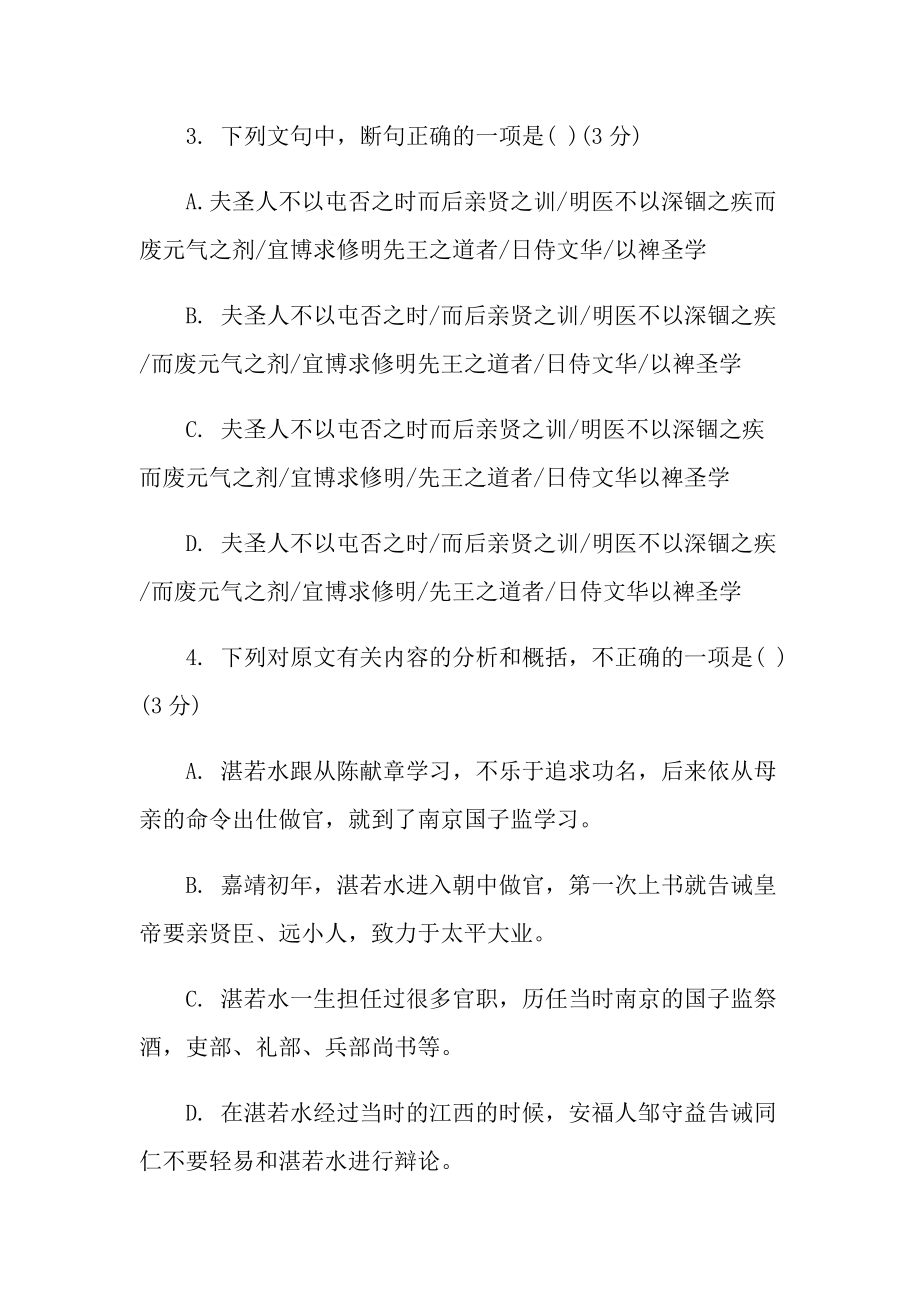 湛若水字元明文言文阅读答案.doc_第3页