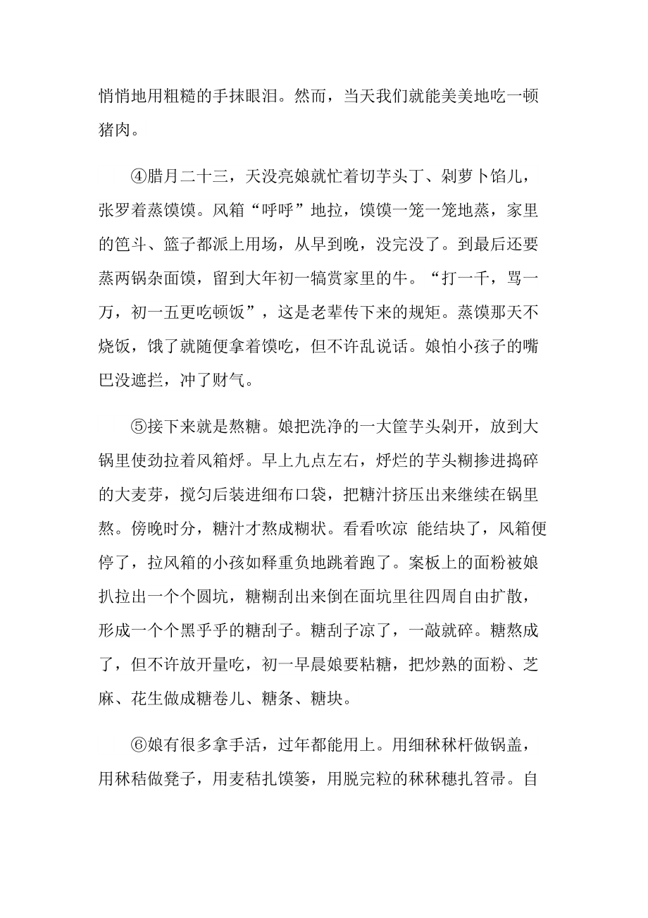 年味娘味现代文阅读理解答案.doc_第2页