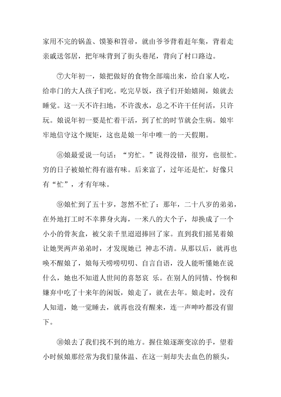 年味娘味现代文阅读理解答案.doc_第3页