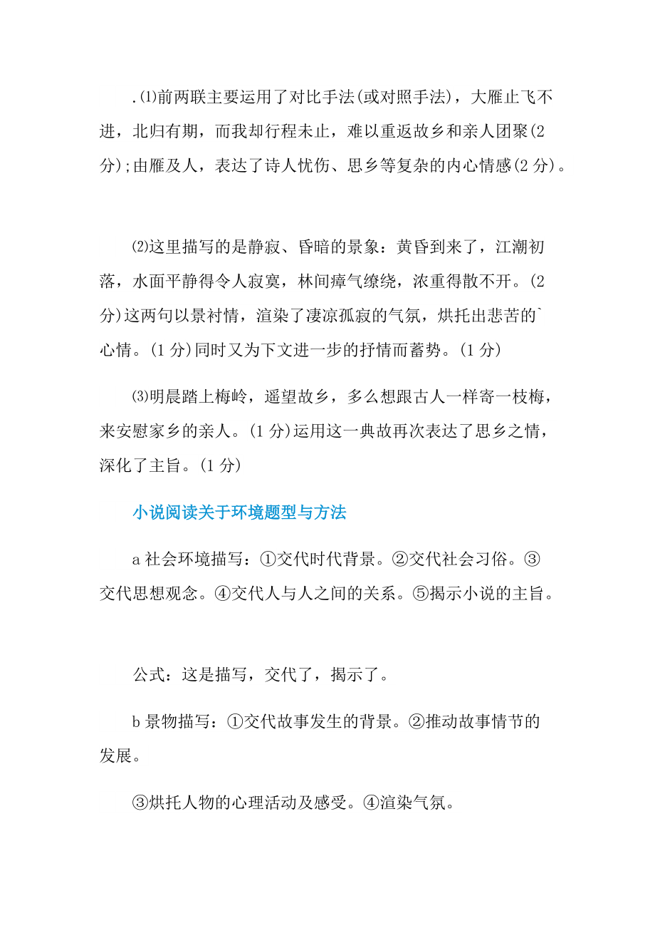 题大庚岭北驿古诗阅读答案.doc_第2页