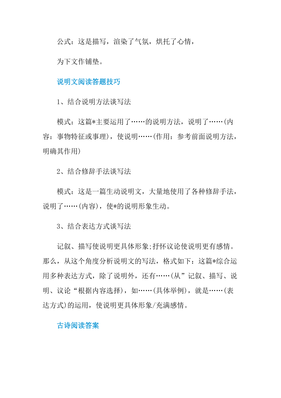 题大庚岭北驿古诗阅读答案.doc_第3页