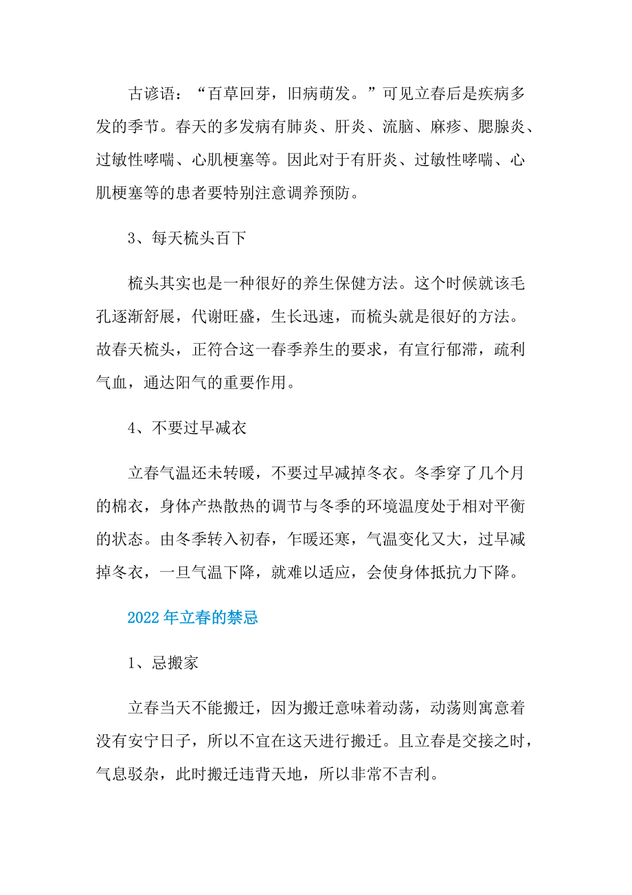 2022立春传统民间风俗习惯.doc_第3页